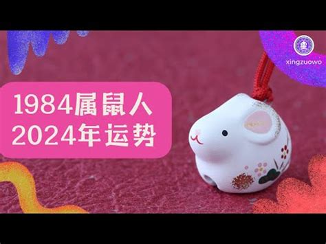 2024鼠年運程1972|【1972屬鼠2024年運程】1972屬鼠2024年運程大解密：吉運連連。